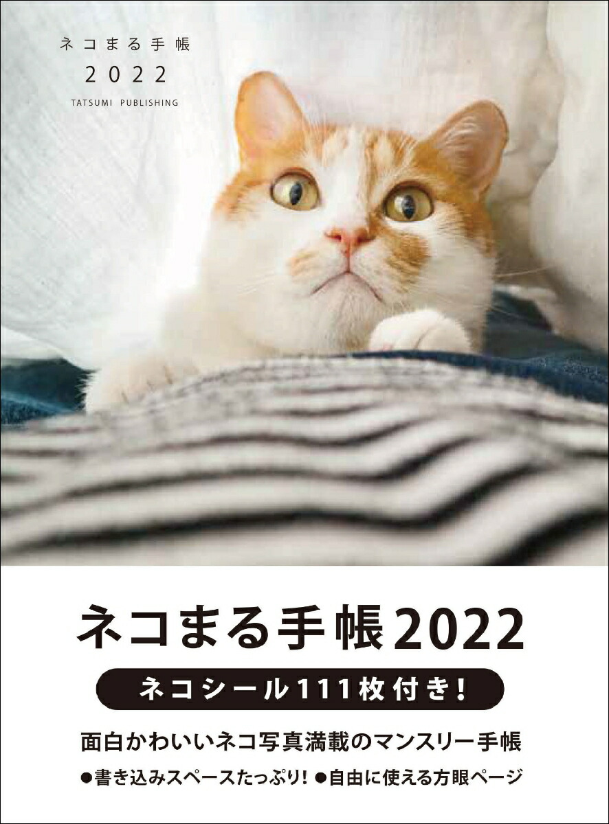 楽天ブックス ネコまる手帳22 ネコまる編集部 本 楽天ブックス ネコまる手帳22 ネコまる編集部 本